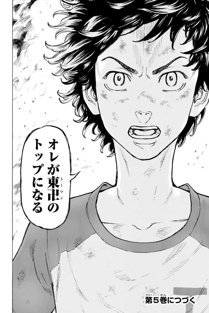 Tokyo Revengers Chapter 33 20ページ