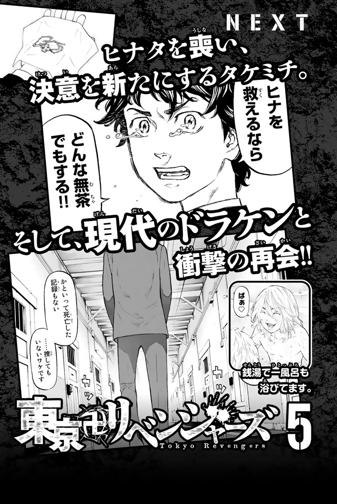 Tokyo Revengers Chapter 33 21ページ