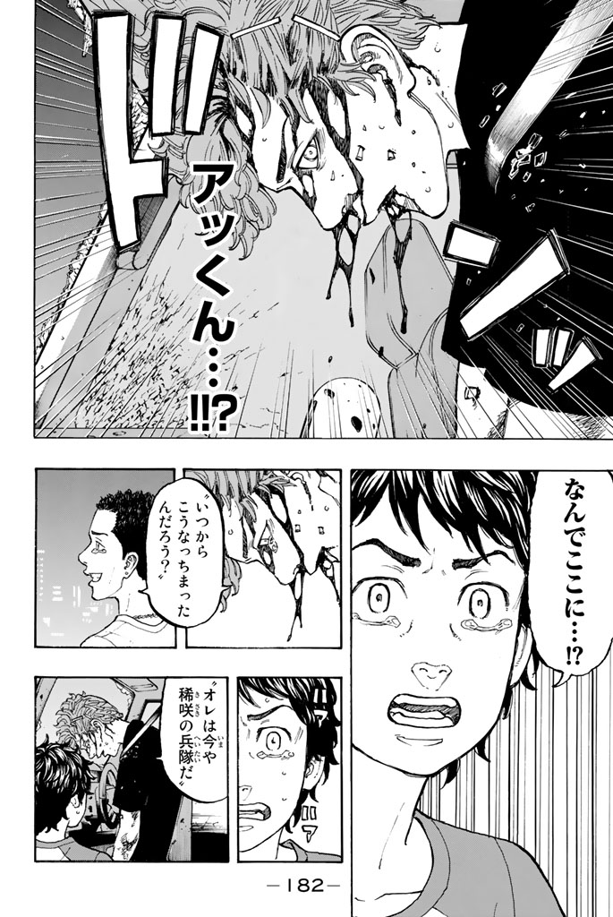 Tokyo Revengers Chapter 33 4ページ