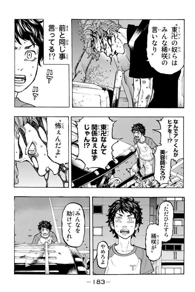 Tokyo Revengers Chapter 33 5ページ