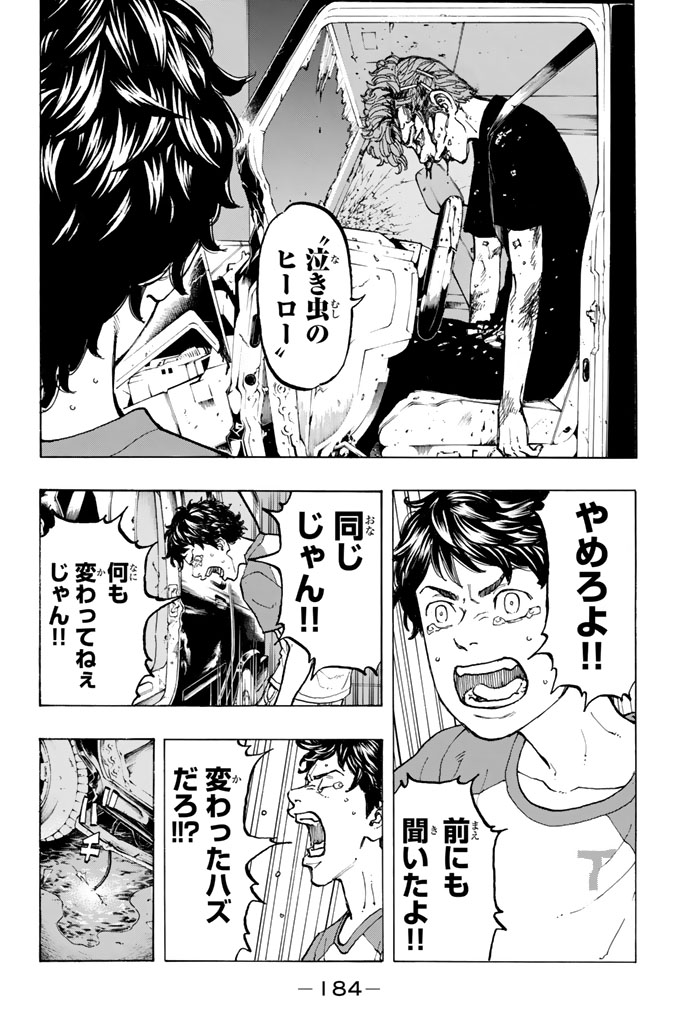 Tokyo Revengers Chapter 33 6ページ