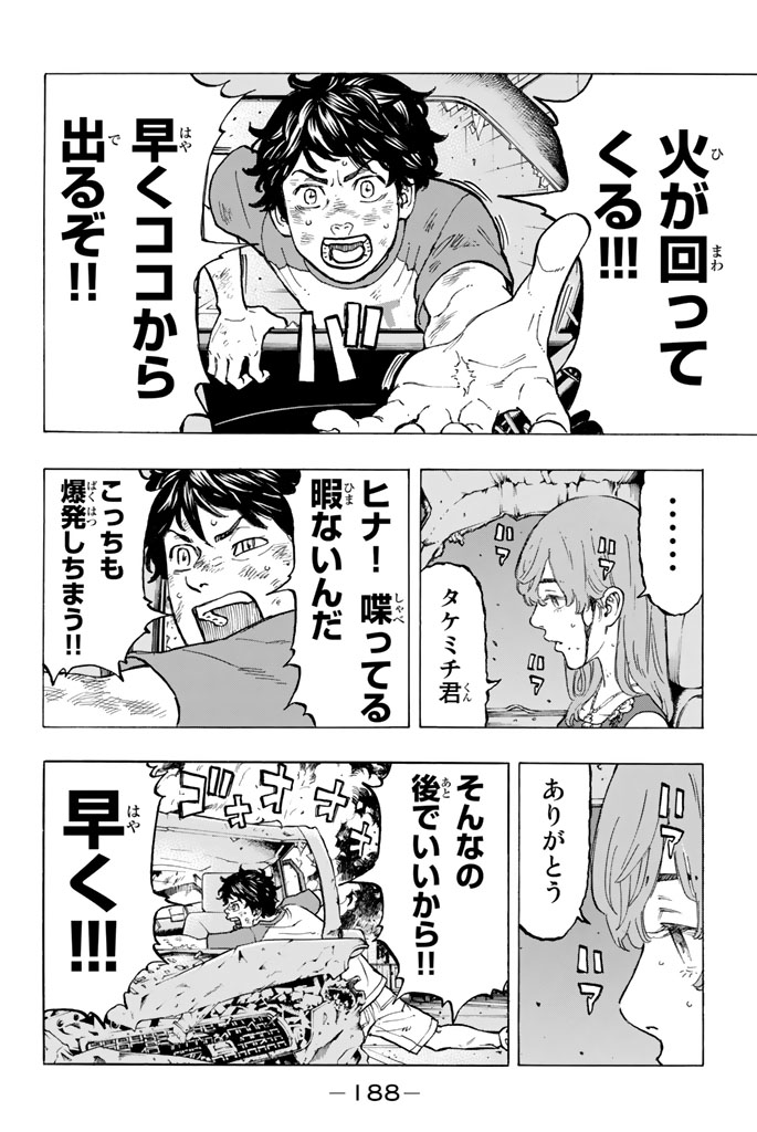 Tokyo Revengers Chapter 33 10ページ