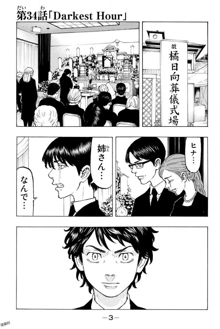 Tokyo Revengers Chapter 34 1ページ