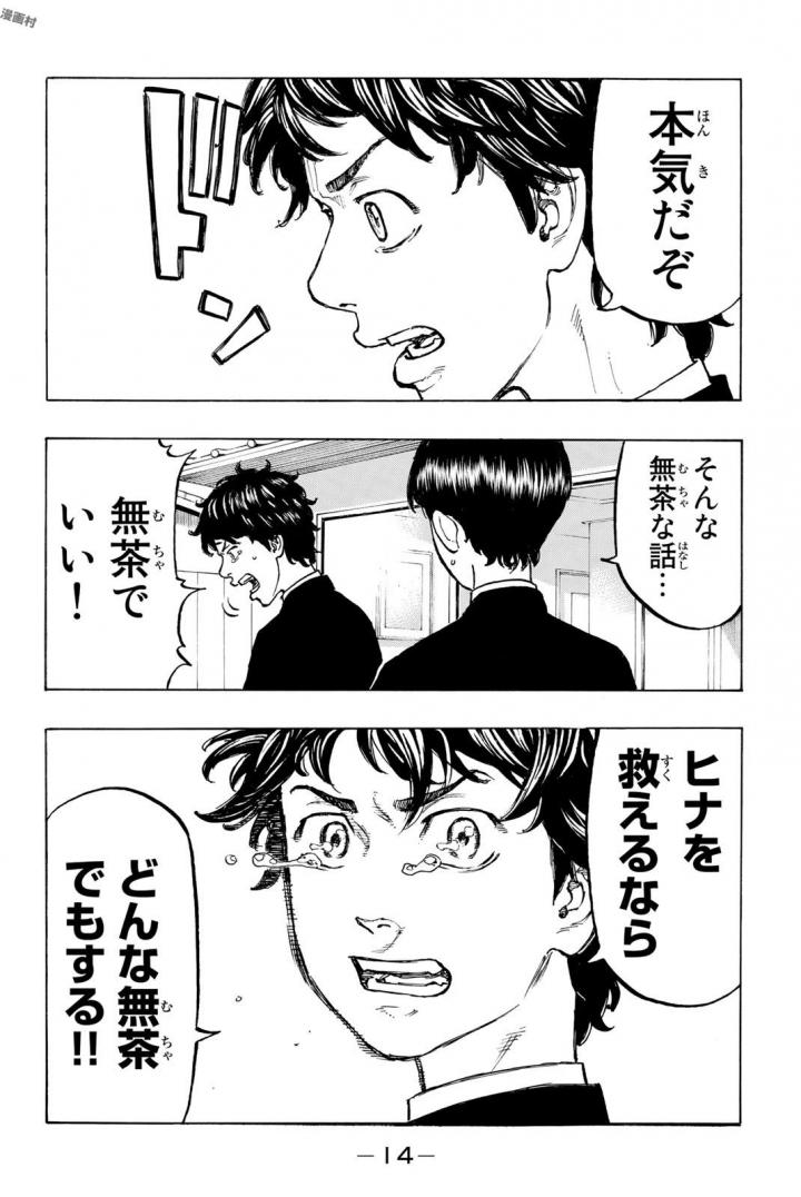 Tokyo Revengers Chapter 34 12ページ