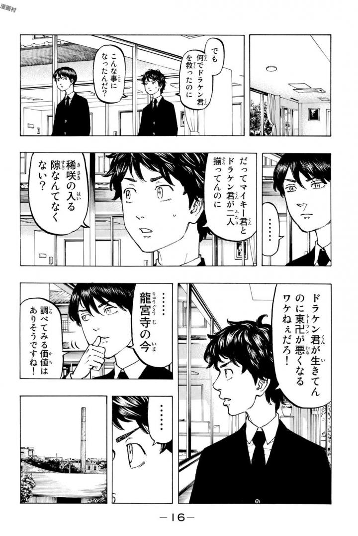 Tokyo Revengers Chapter 34 14ページ