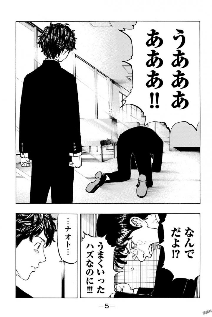 Tokyo Revengers Chapter 34 3ページ