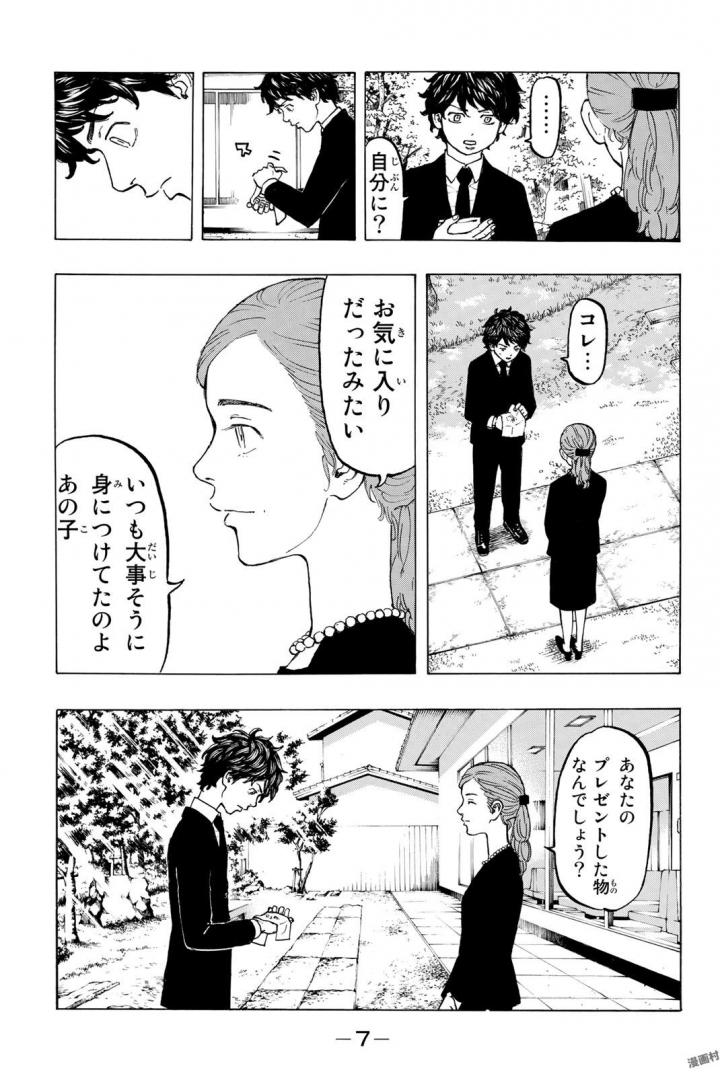Tokyo Revengers Chapter 34 5ページ
