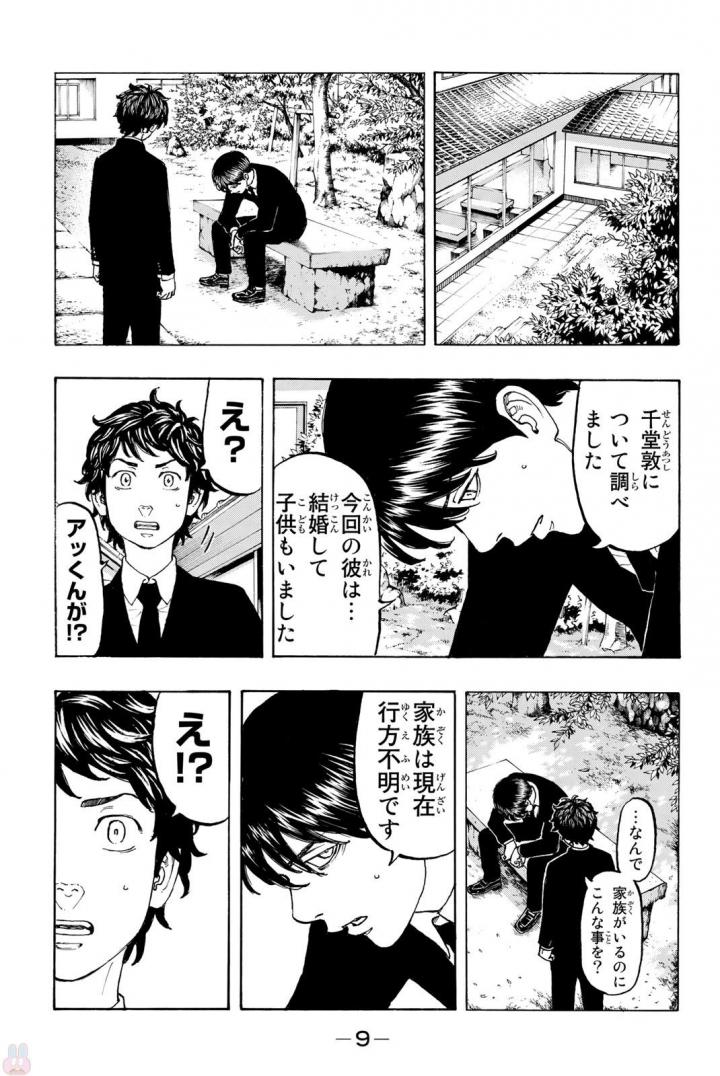 Tokyo Revengers Chapter 34 7ページ