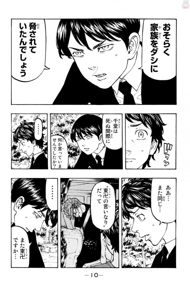 Tokyo Revengers Chapter 34 8ページ