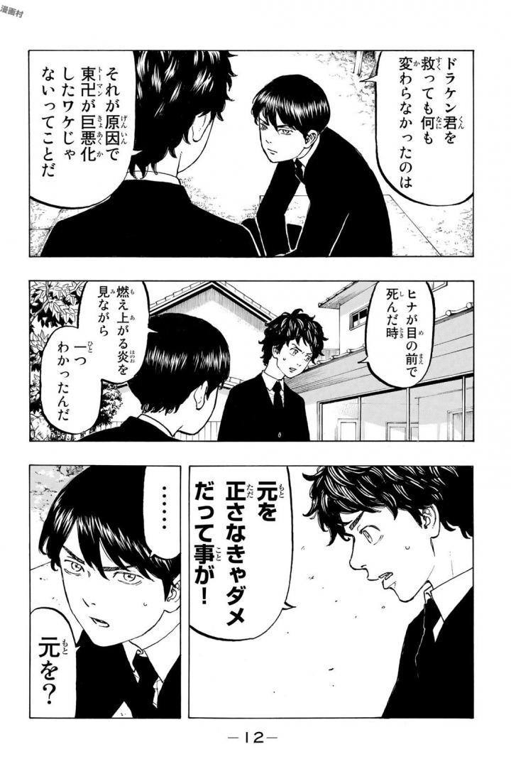 Tokyo Revengers Chapter 34 10ページ