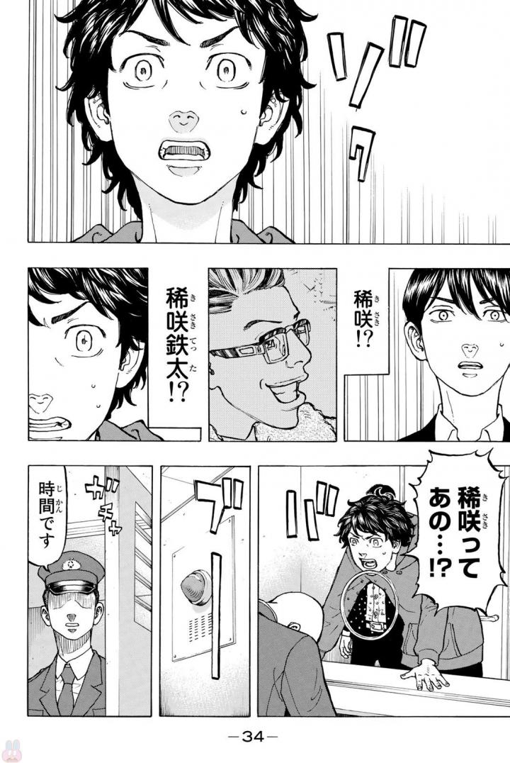 Tokyo Revengers Chapter 35 12ページ