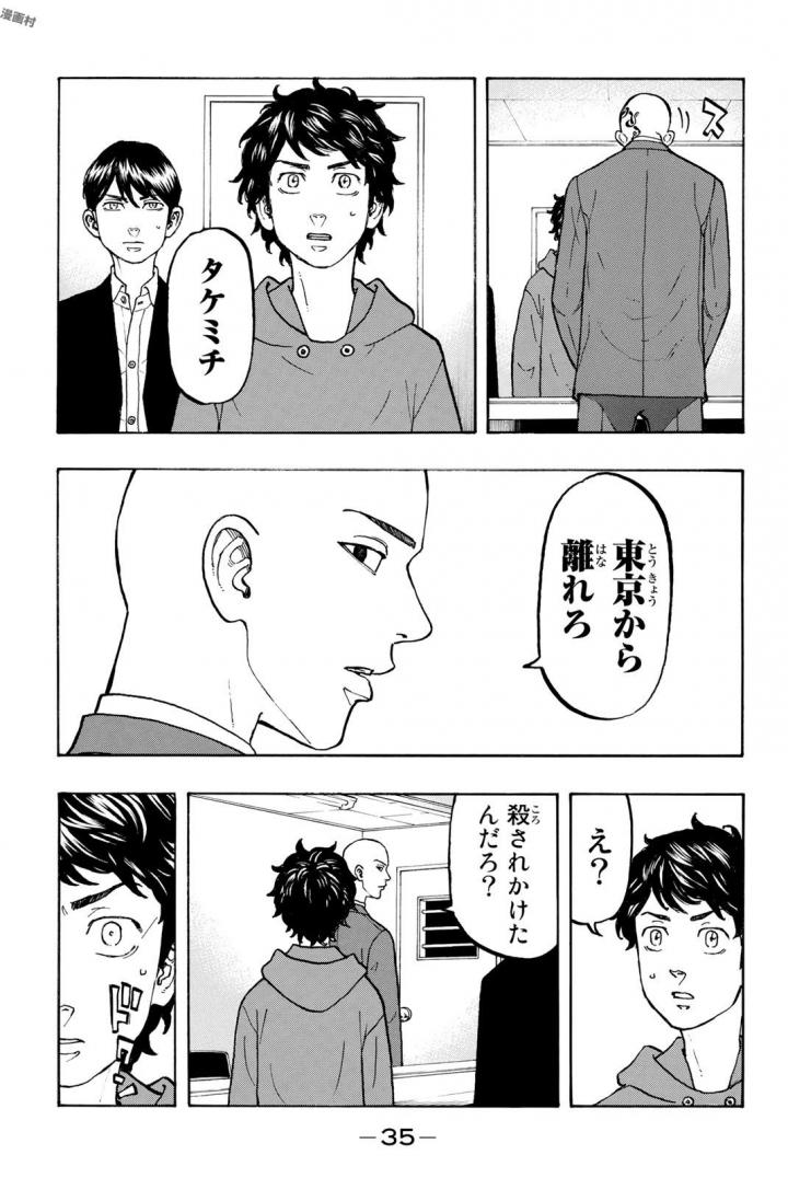 Tokyo Revengers Chapter 35 13ページ