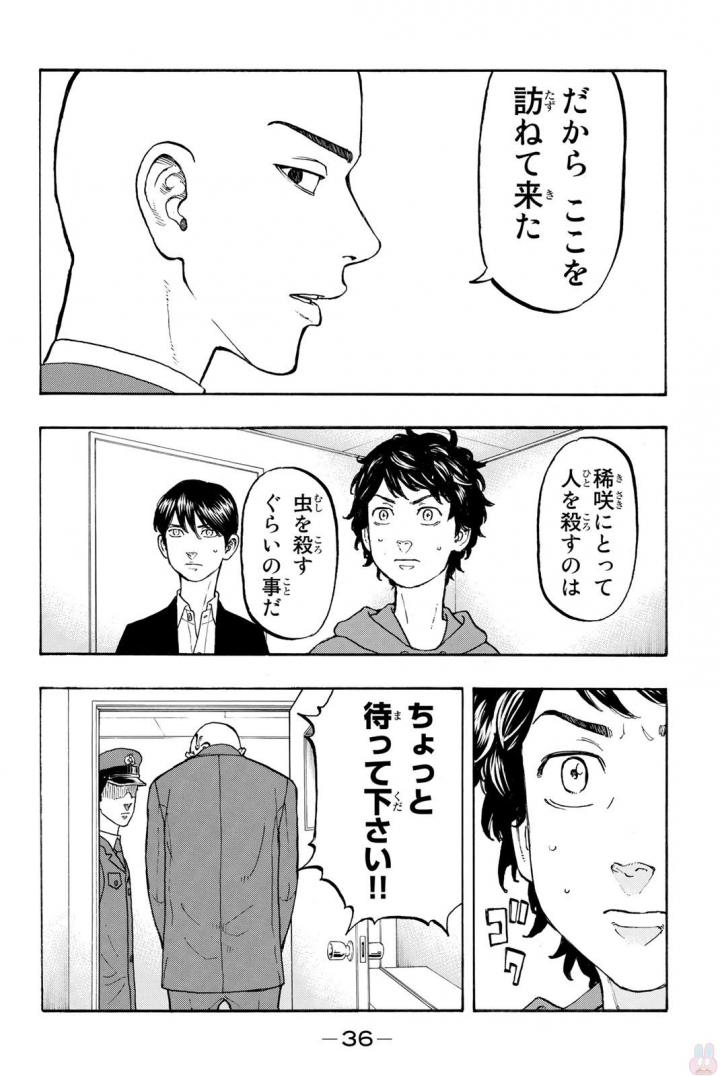 Tokyo Revengers Chapter 35 14ページ