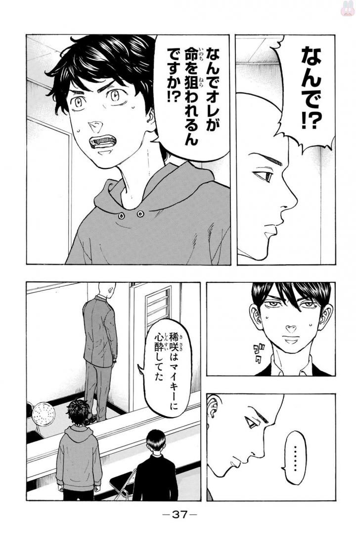 Tokyo Revengers Chapter 35 15ページ