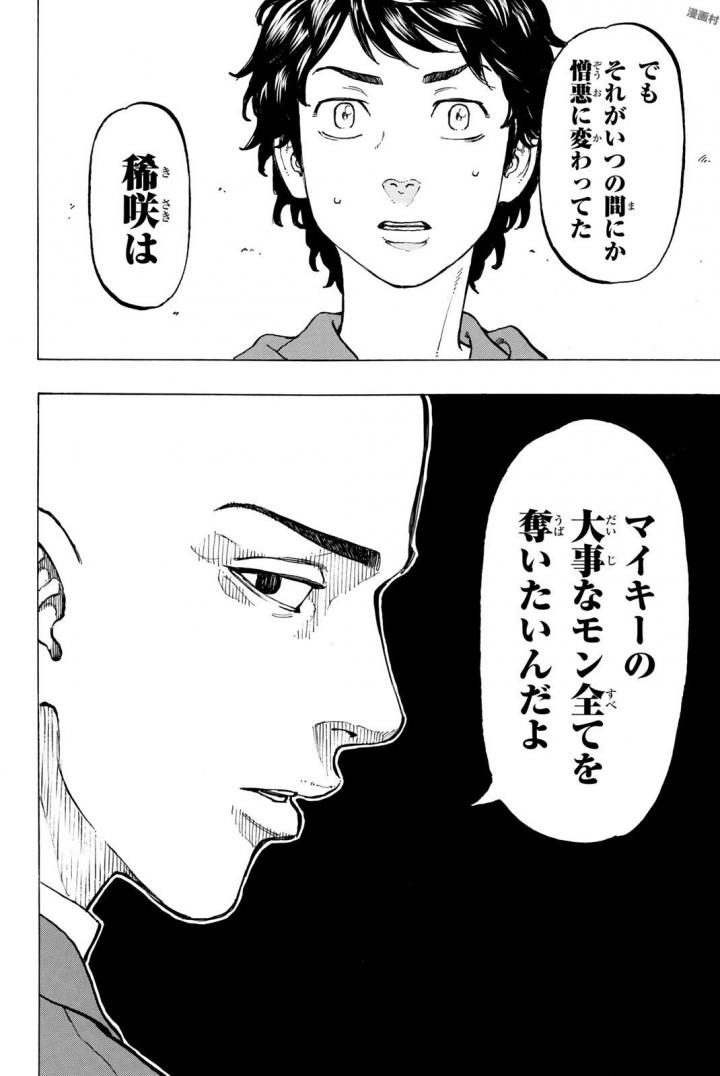 Tokyo Revengers Chapter 35 16ページ
