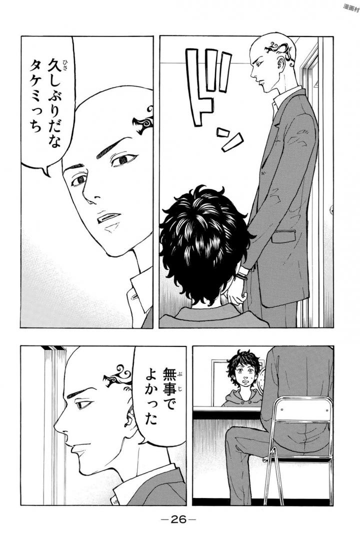 Tokyo Revengers Chapter 35 4ページ