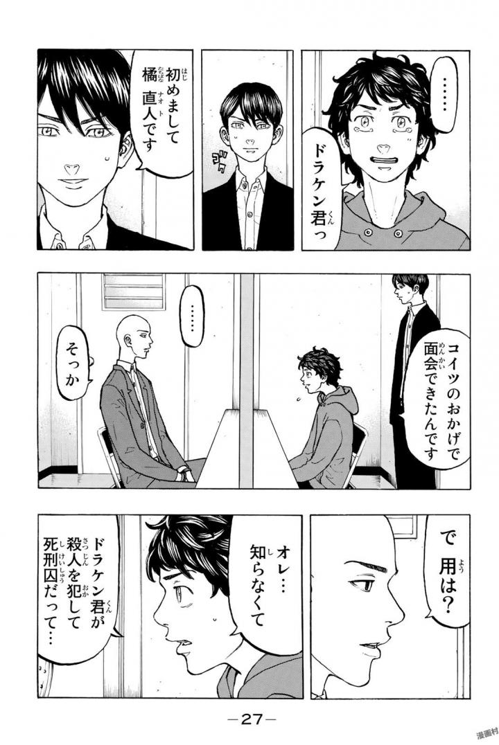 Tokyo Revengers Chapter 35 5ページ