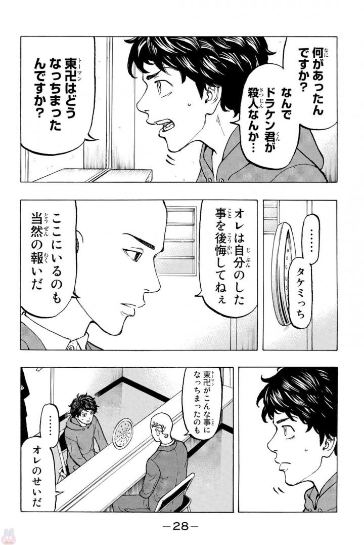 Tokyo Revengers Chapter 35 6ページ