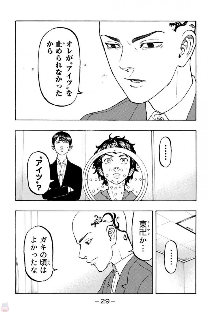 Tokyo Revengers Chapter 35 7ページ
