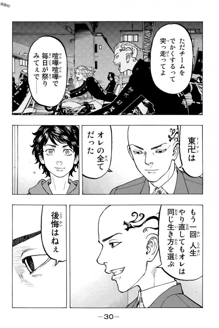 Tokyo Revengers Chapter 35 8ページ