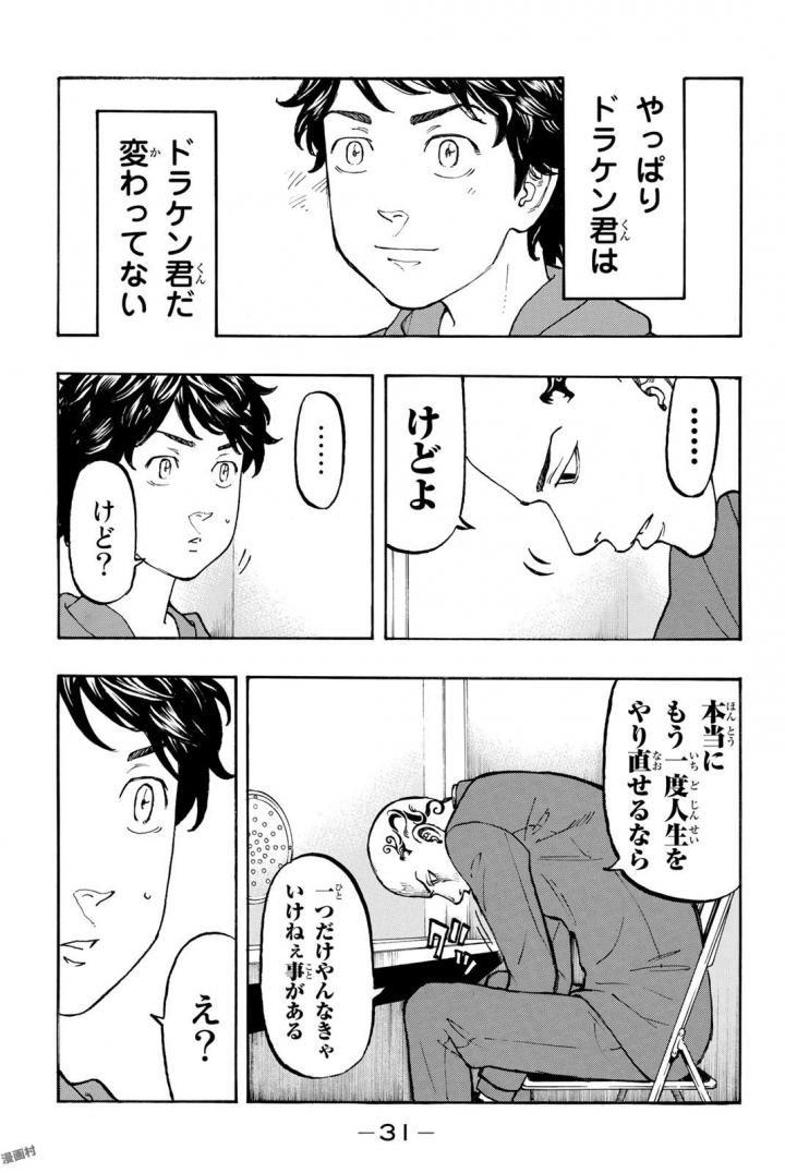 Tokyo Revengers Chapter 35 9ページ