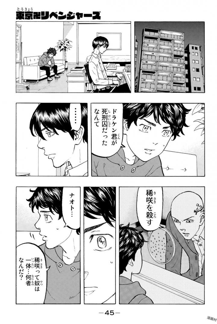 Tokyo Revengers Chapter 36 1ページ