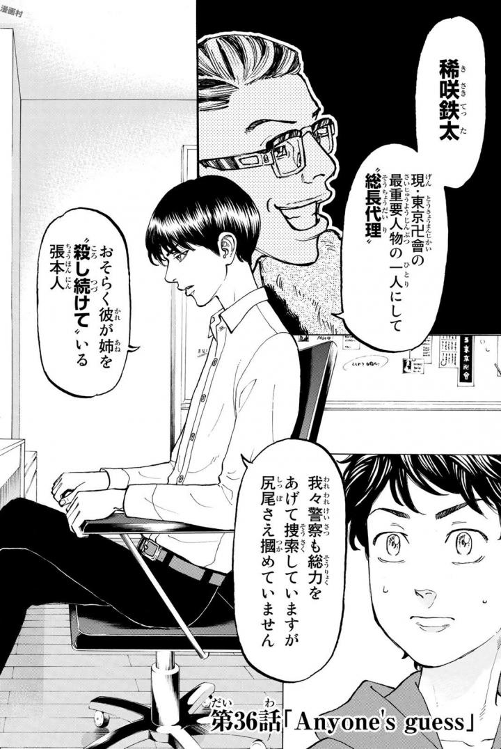 Tokyo Revengers Chapter 36 2ページ