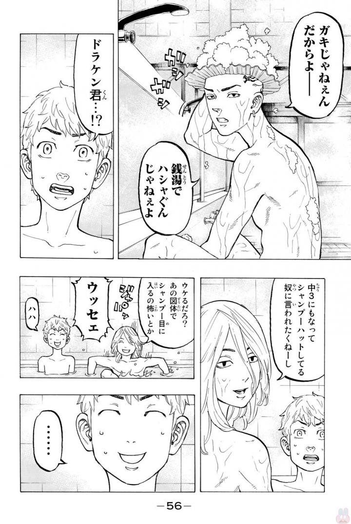 Tokyo Revengers Chapter 36 12ページ