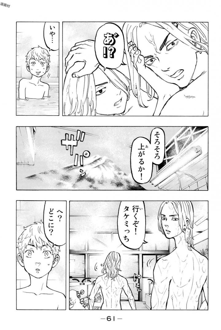 Tokyo Revengers Chapter 36 17ページ
