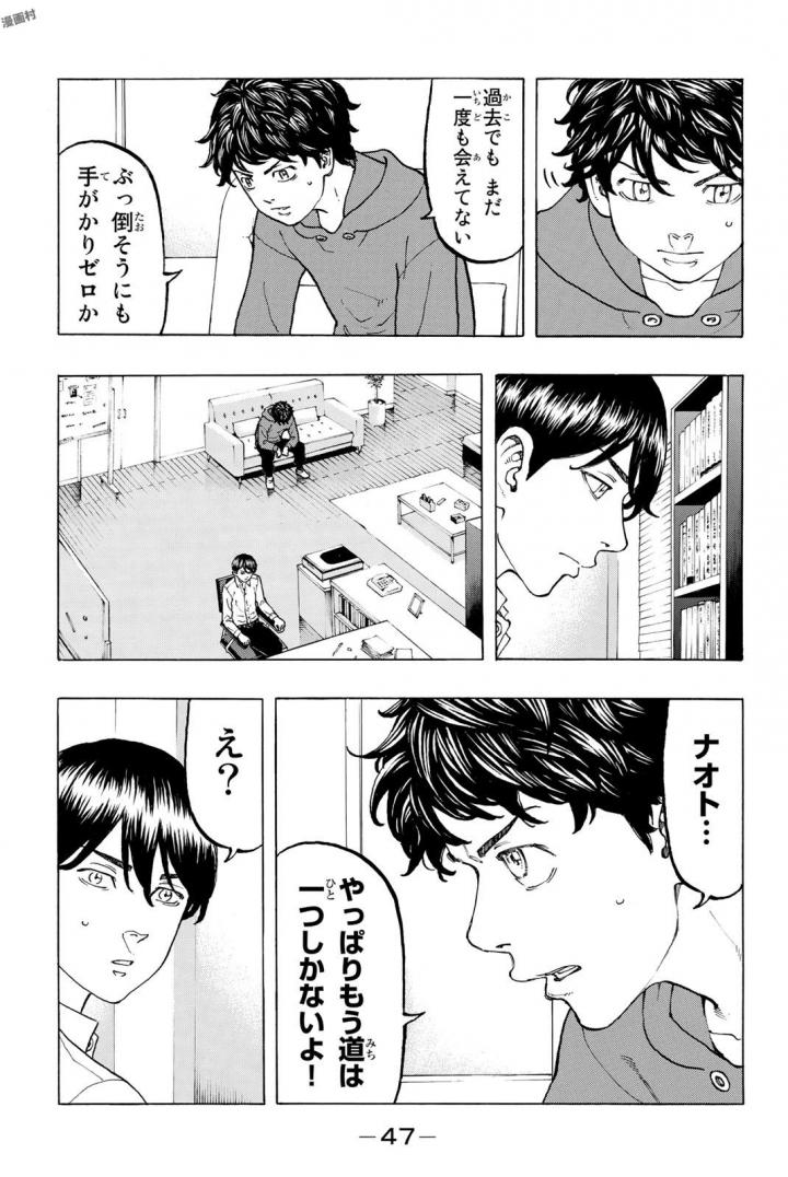 Tokyo Revengers Chapter 36 3ページ