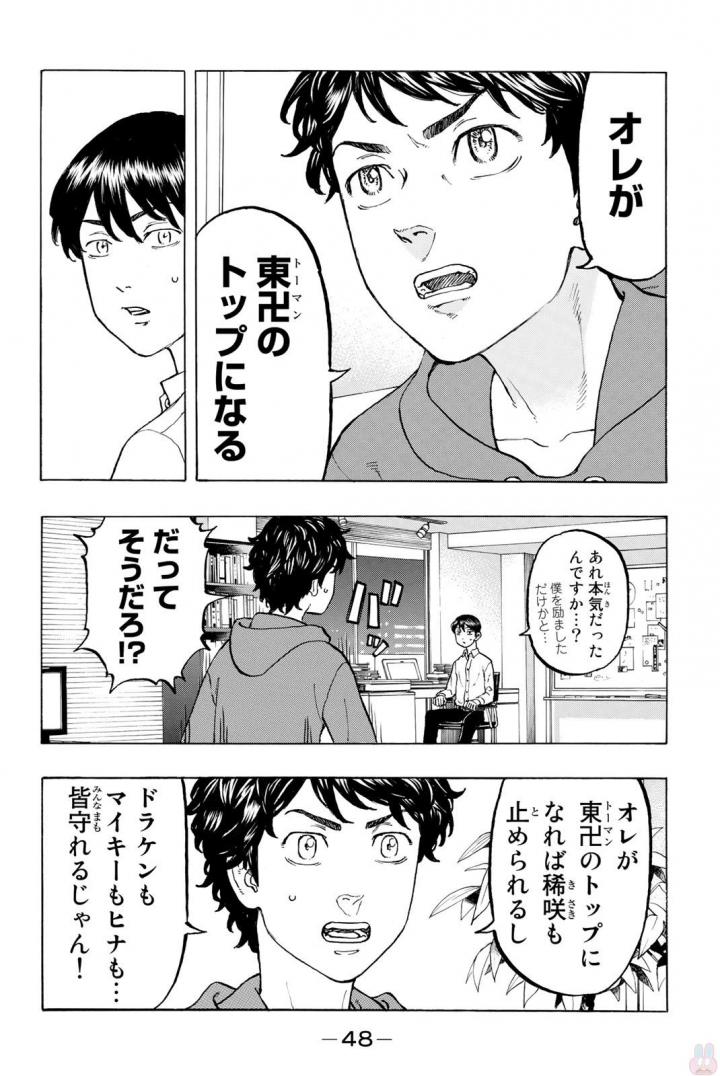 Tokyo Revengers Chapter 36 4ページ