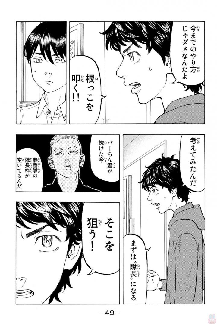 Tokyo Revengers Chapter 36 5ページ
