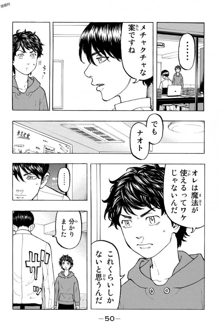 Tokyo Revengers Chapter 36 6ページ