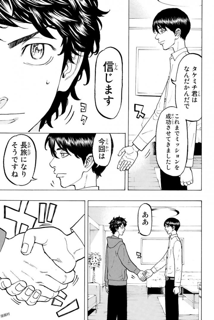 Tokyo Revengers Chapter 36 7ページ