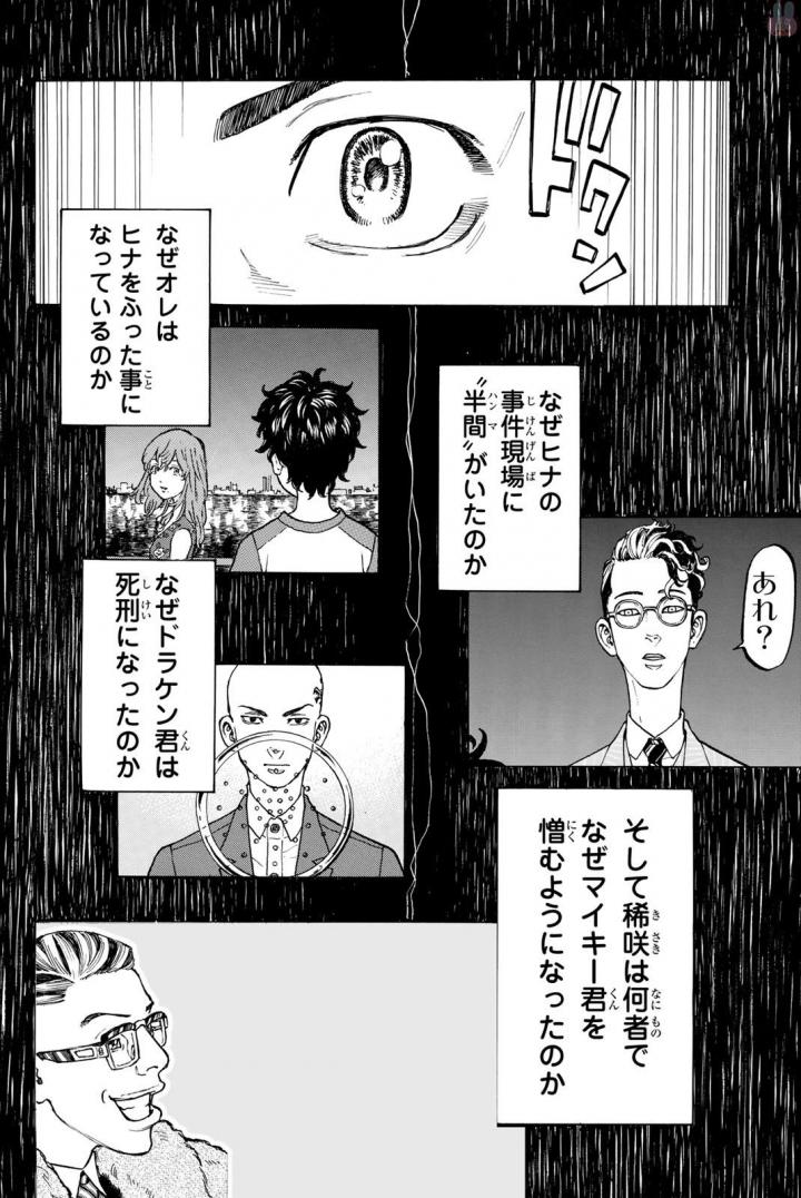 Tokyo Revengers Chapter 36 8ページ