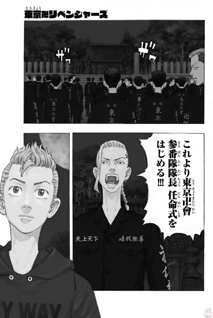 Tokyo Revengers Chapter 37 1ページ