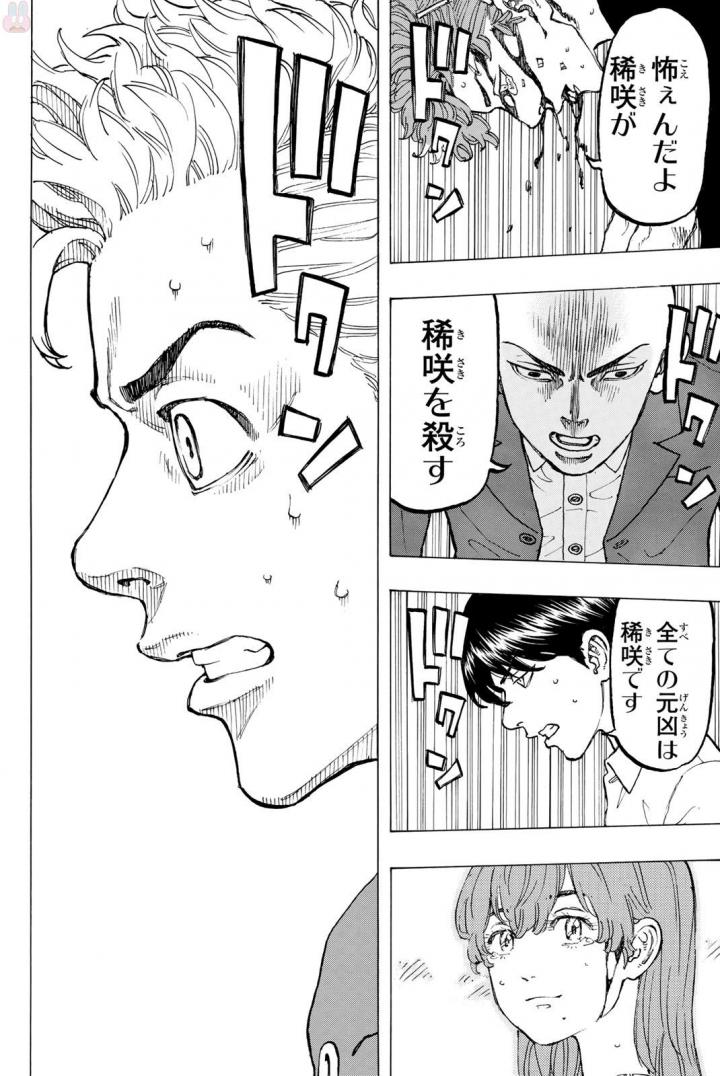Tokyo Revengers Chapter 37 13ページ