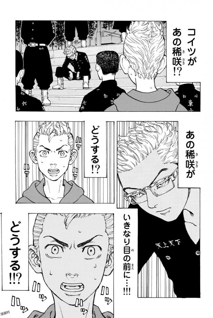 Tokyo Revengers Chapter 37 14ページ