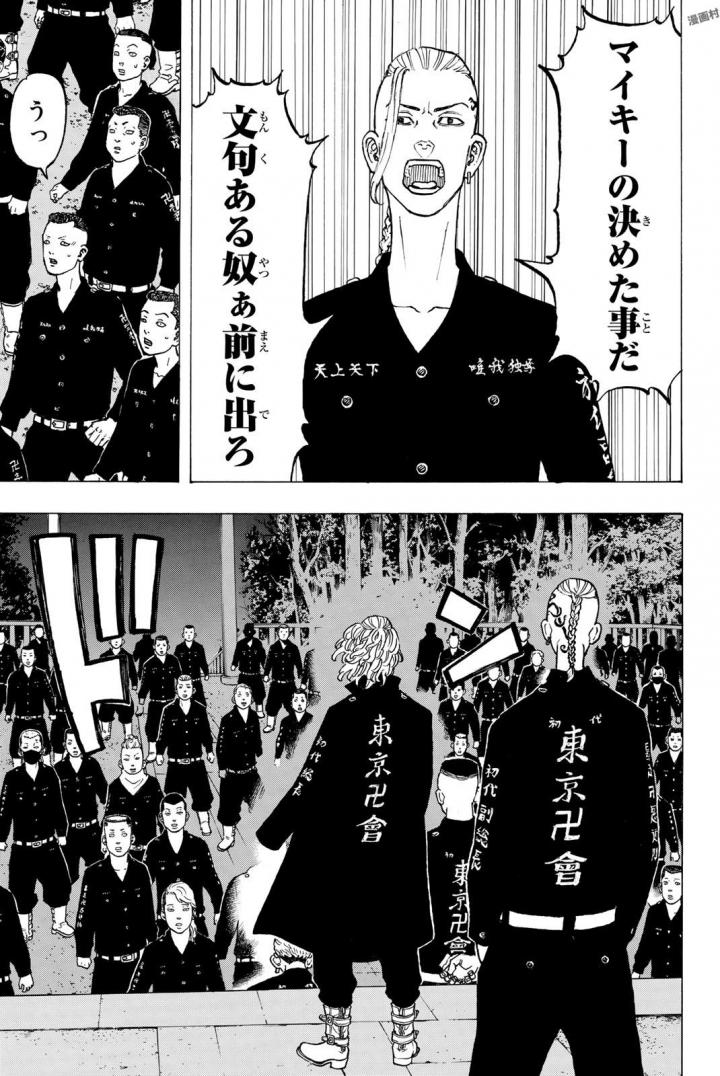 Tokyo Revengers Chapter 37 16ページ
