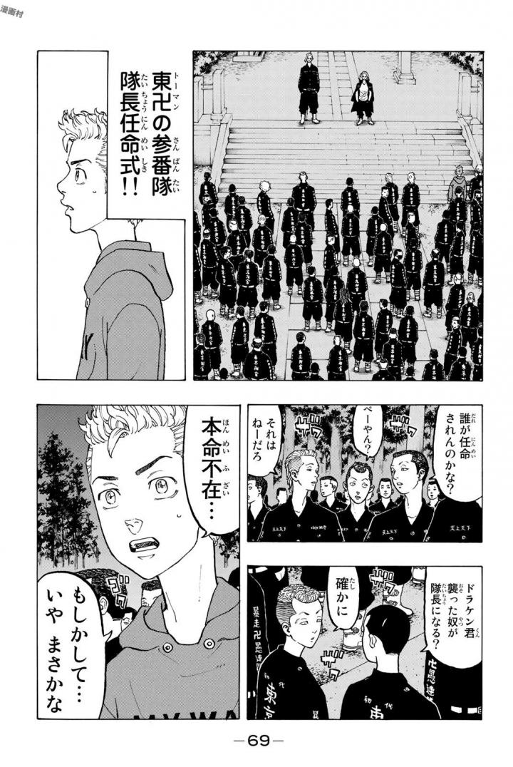 Tokyo Revengers Chapter 37 4ページ