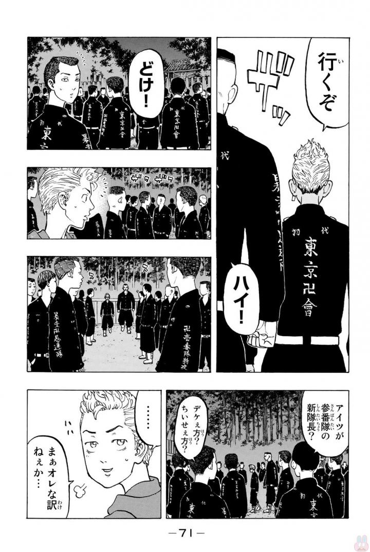 Tokyo Revengers Chapter 37 6ページ