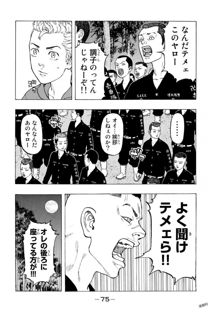 Tokyo Revengers Chapter 37 10ページ