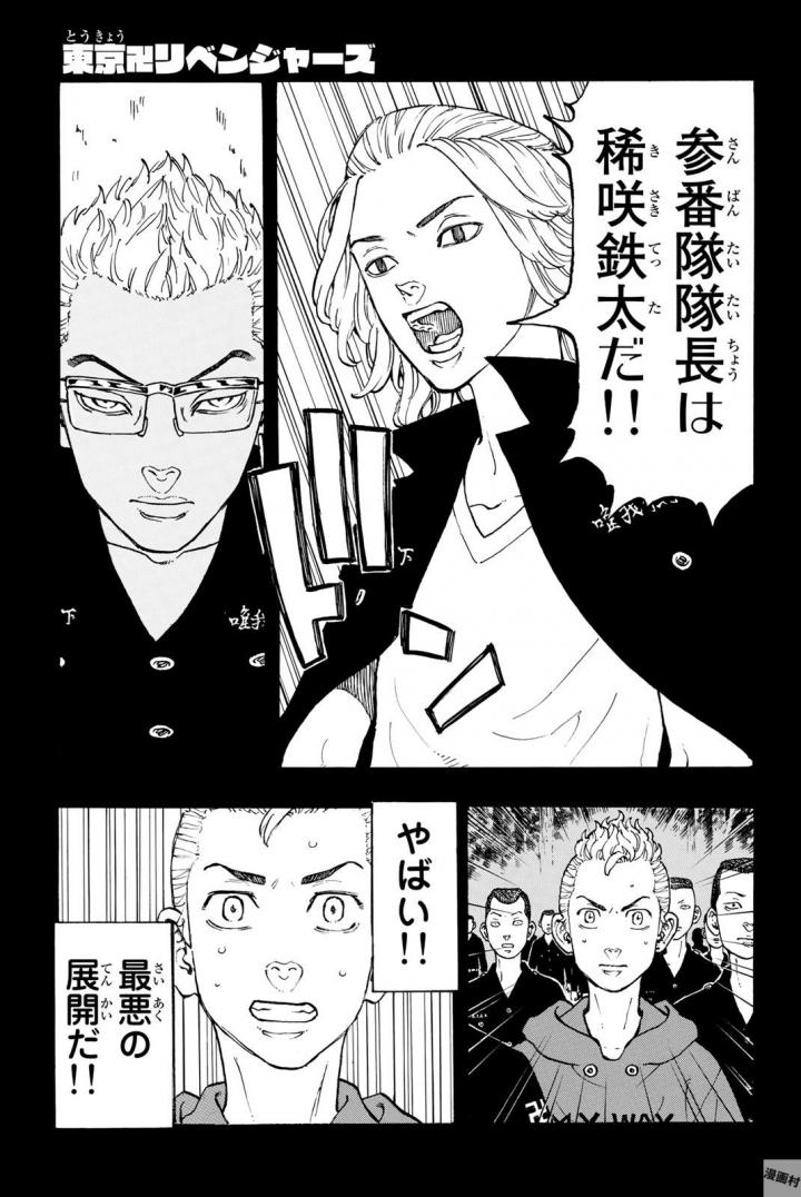 Tokyo Revengers Chapter 38 1ページ