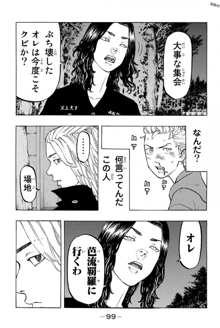 Tokyo Revengers Chapter 38 11ページ