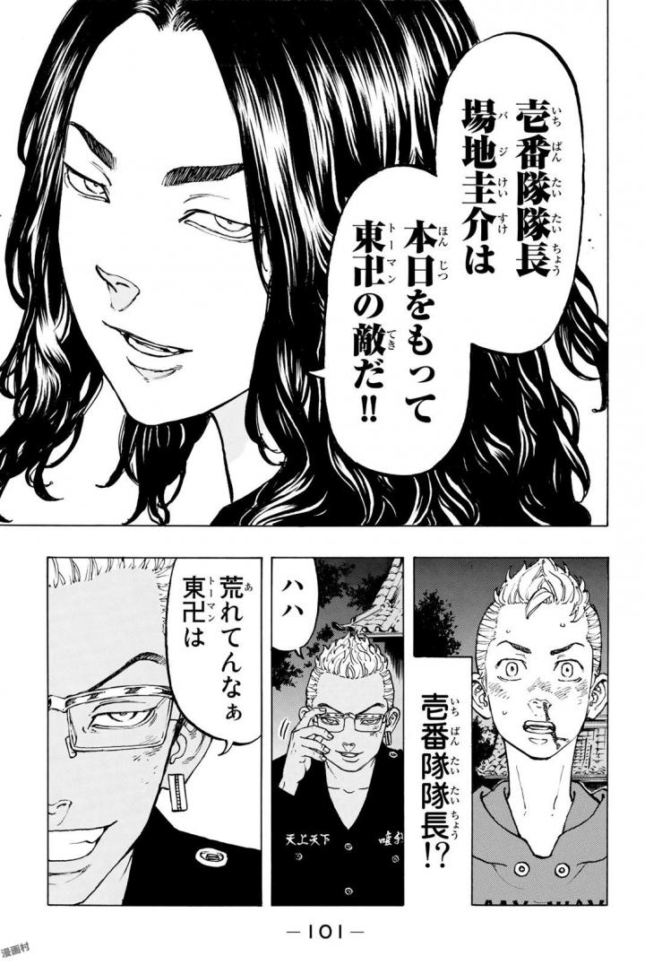 Tokyo Revengers Chapter 38 13ページ
