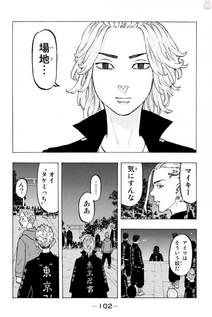 Tokyo Revengers Chapter 38 14ページ