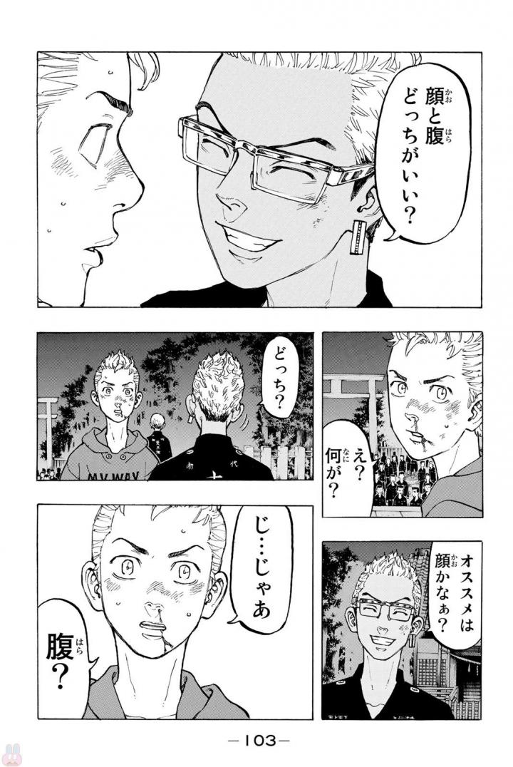 Tokyo Revengers Chapter 38 15ページ