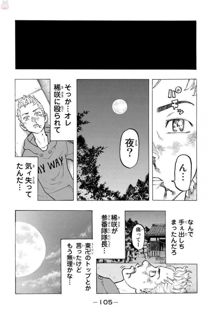 Tokyo Revengers Chapter 38 17ページ