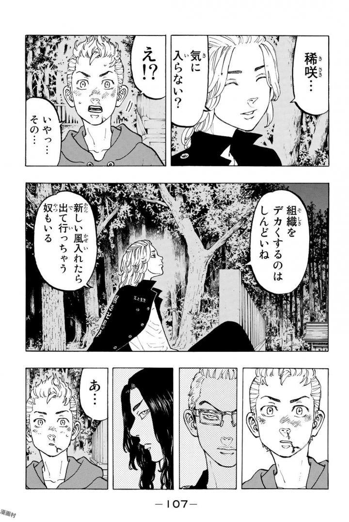 Tokyo Revengers Chapter 38 19ページ