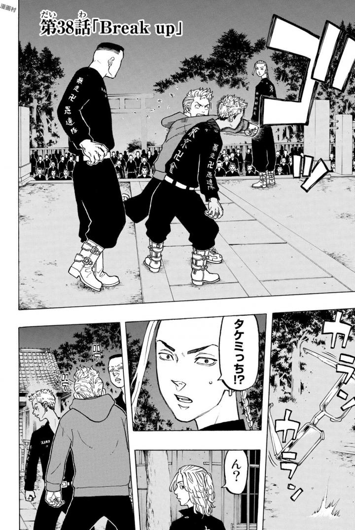 Tokyo Revengers Chapter 38 4ページ